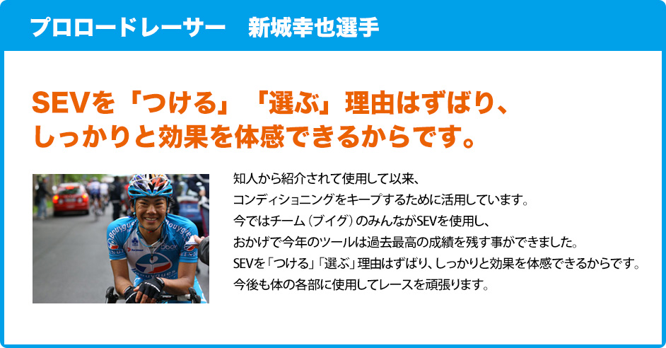 プロロードレーサー　新城幸也選手 